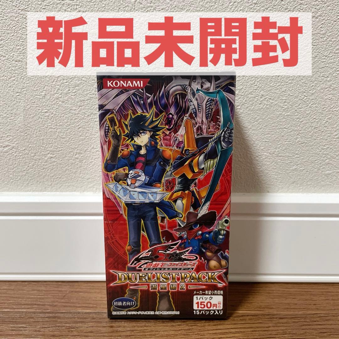新品 遊戯王 デュエリストパック 遊星編2 未開封box 箱