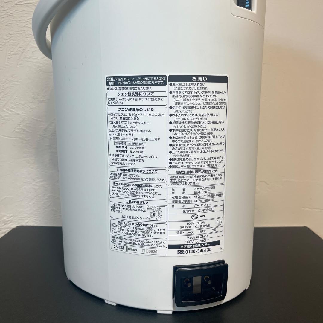 【美品】象印 スチーム式加湿器 EE-DD50 2023年製