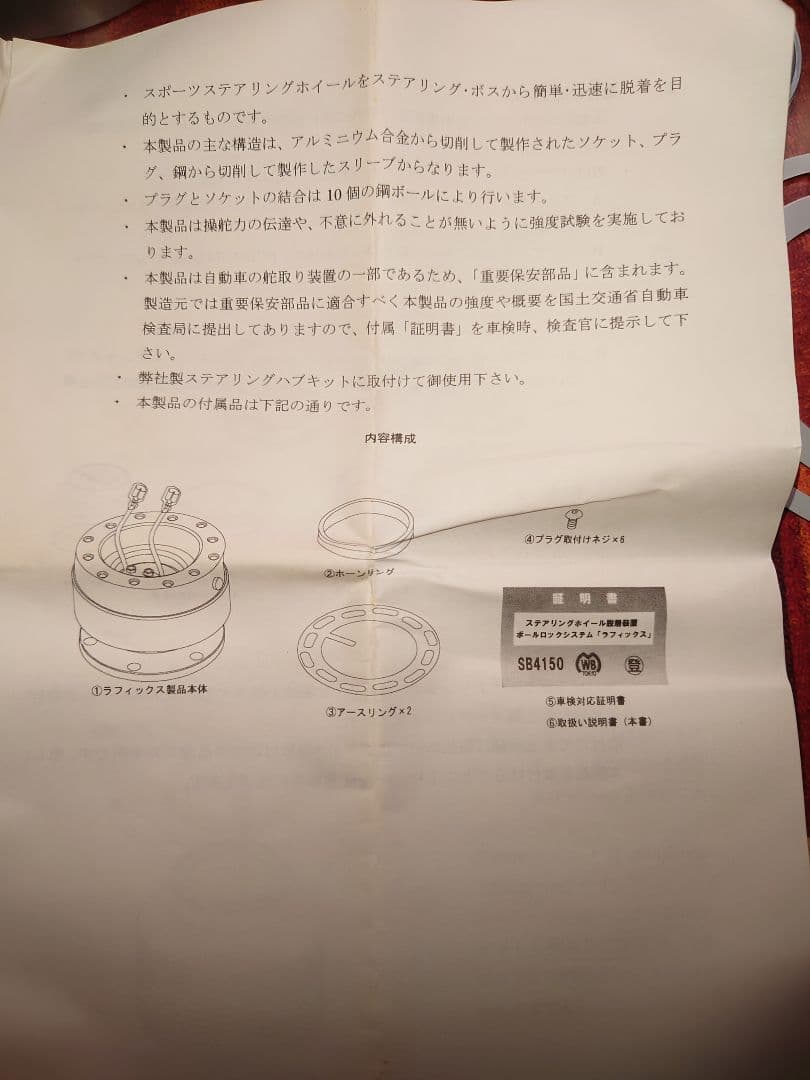 ラフィックス（RAPFIX） クイックリリース　ステアリング　ロックセット