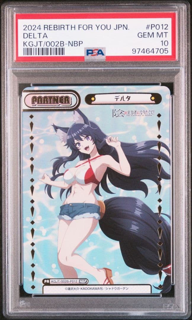 REバース 陰の実力者になりたくて デルタ NBP PSA10