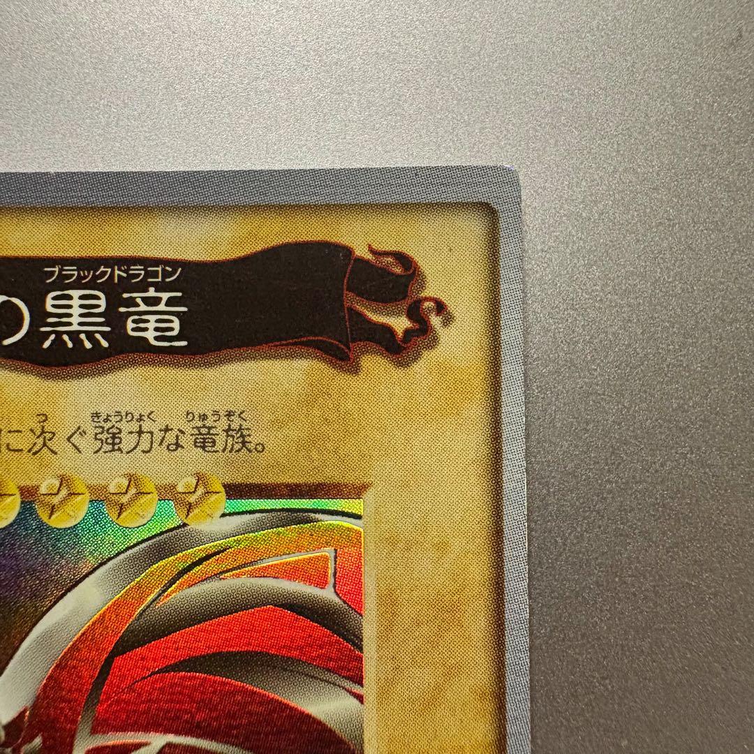 バンダイ版　遊戯王 レッドアイズブラックドラゴン 真紅眼の黒竜　1999年