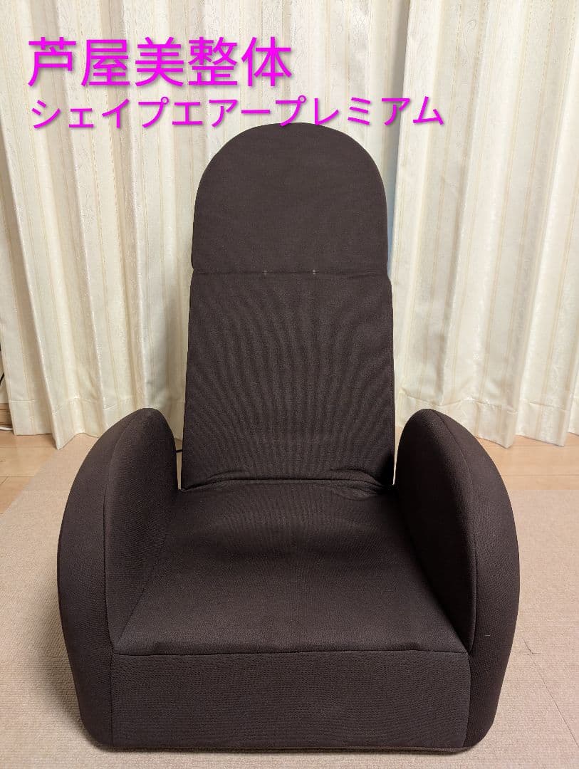 芦屋美整体 シェイプエアープレミアム CY-1154