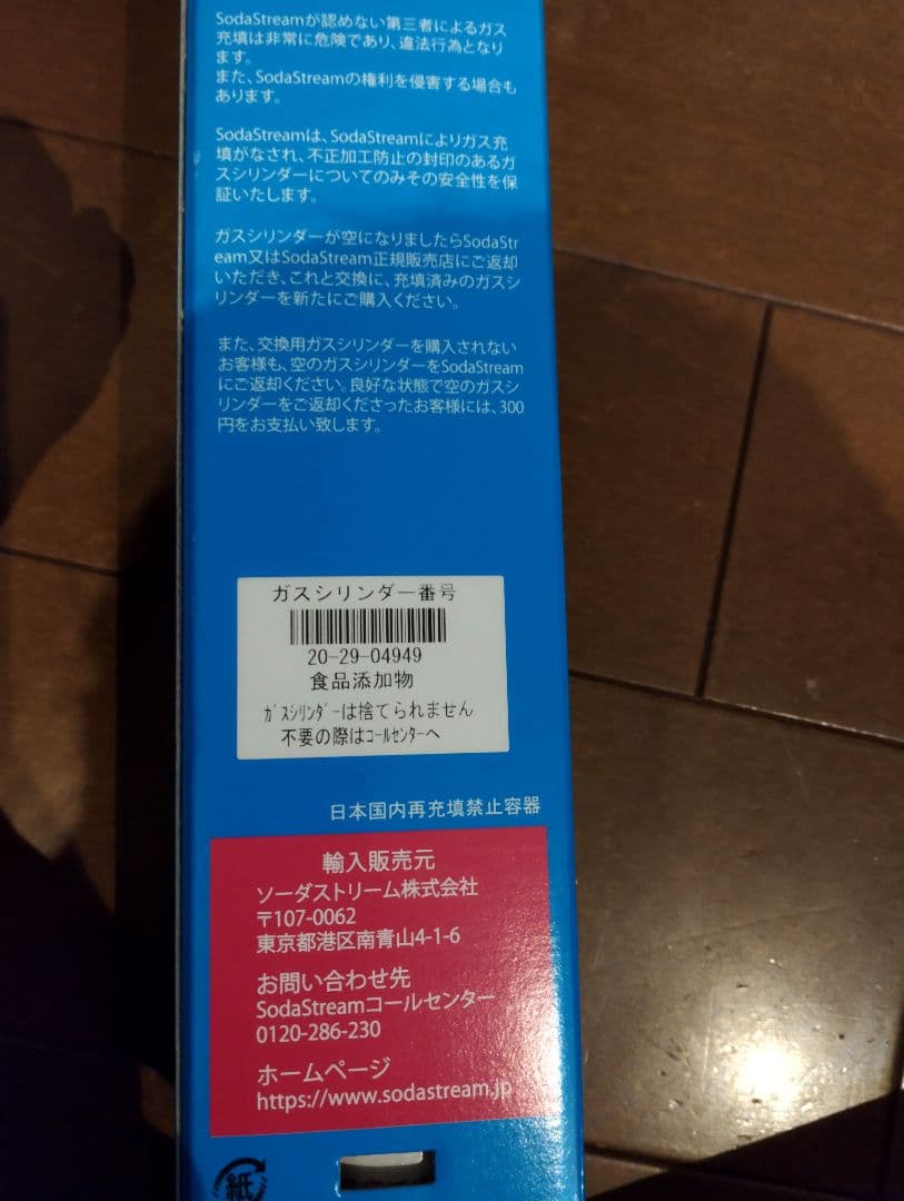 SodaStream 炭酸水メーカー 本体+ボトル2本、新品ボンベ1本