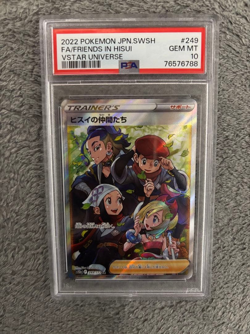 ヒスイの仲間たちSR VSTARユニバース PSA10