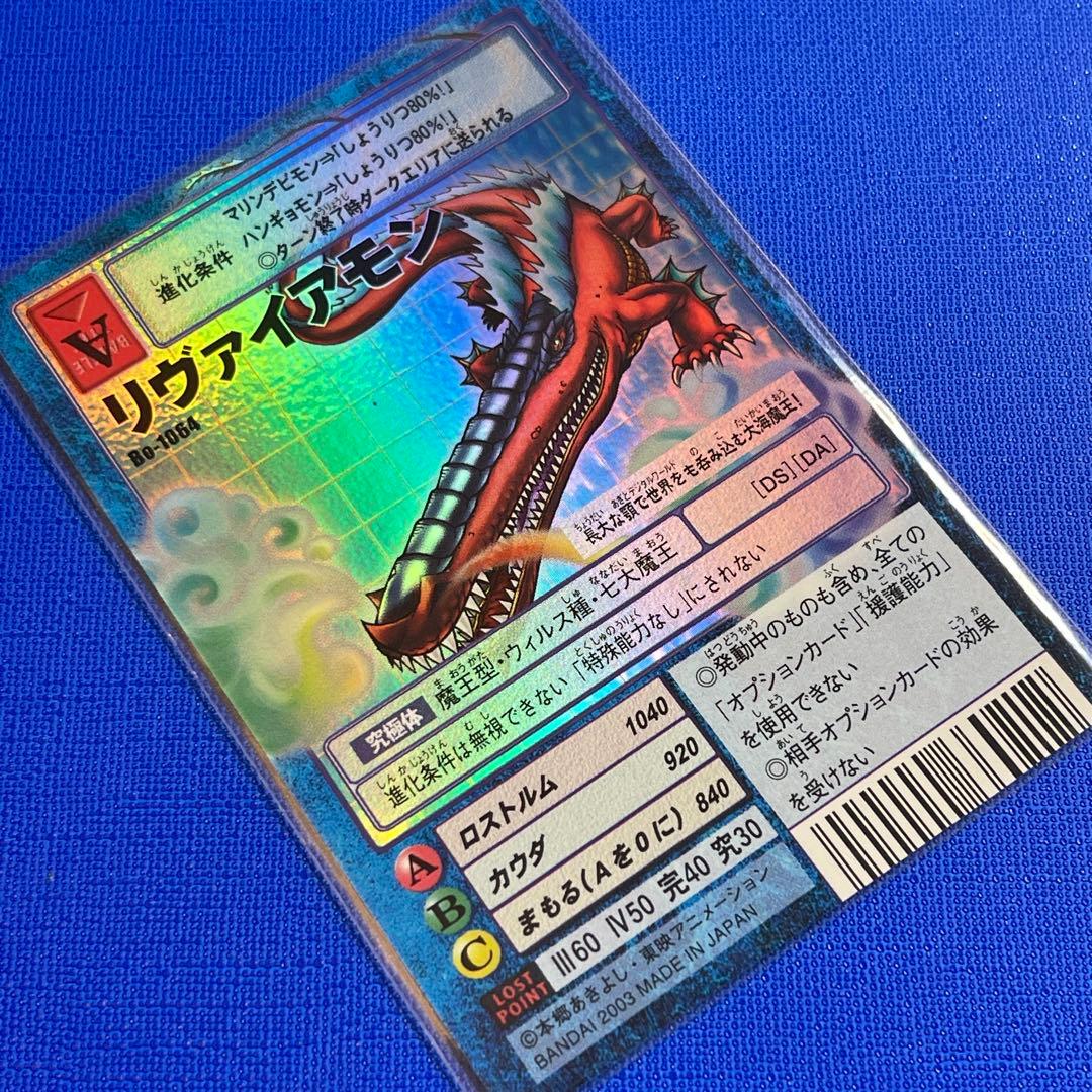 Bo-1064 リヴァイアモン 旧デジモンカード旧デジカ