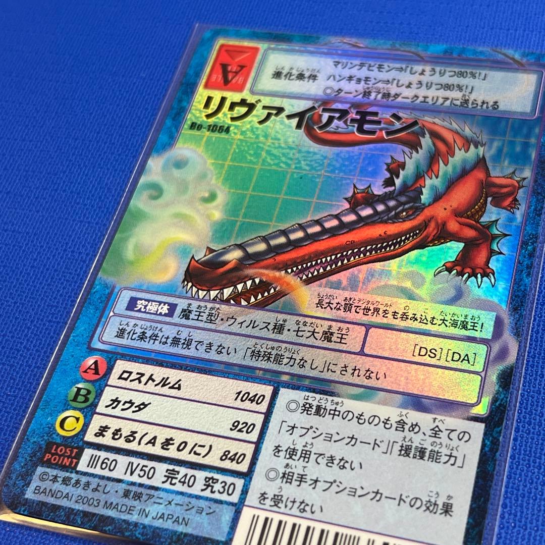 Bo-1064 リヴァイアモン 旧デジモンカード旧デジカ