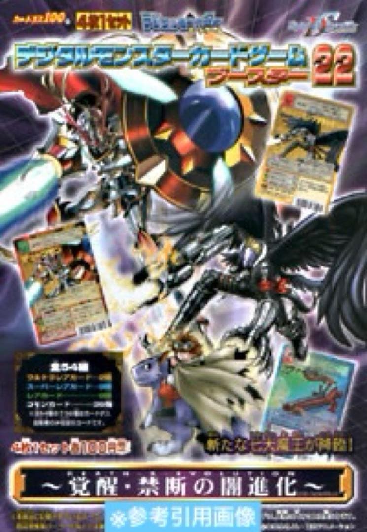 Bo-1064 リヴァイアモン 旧デジモンカード旧デジカ