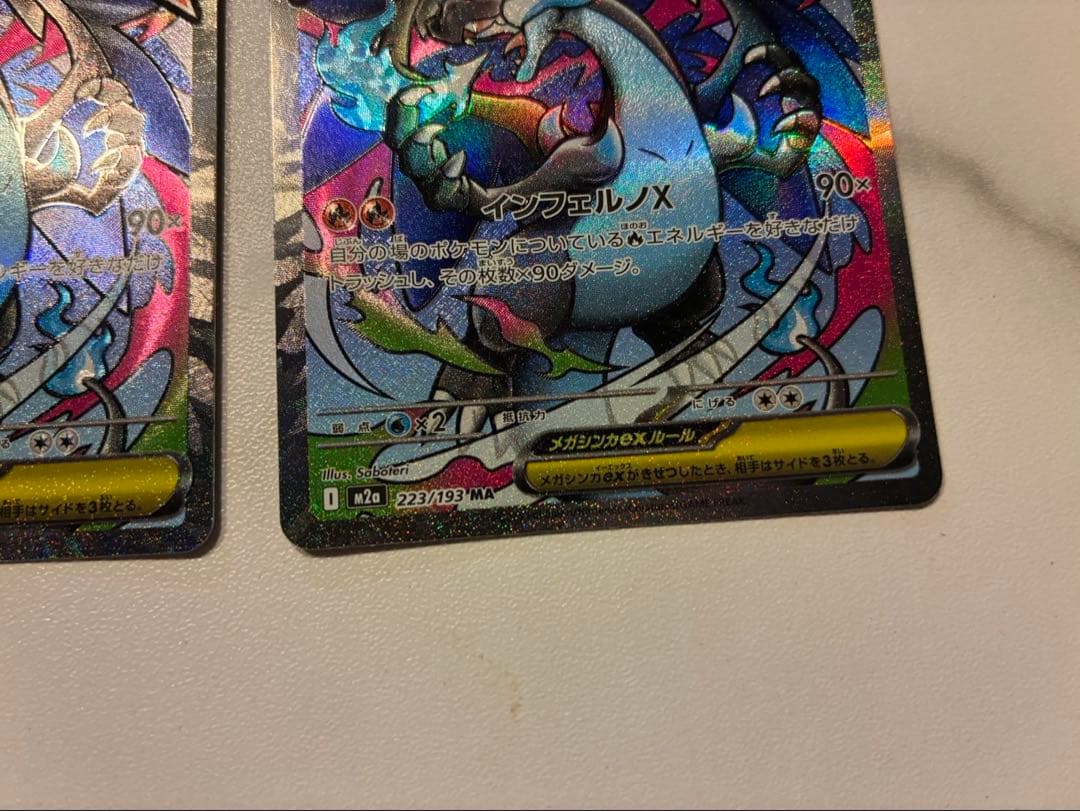 ハイクラスパック　MEGAドリーム　MAメガリザードンex　3枚セット