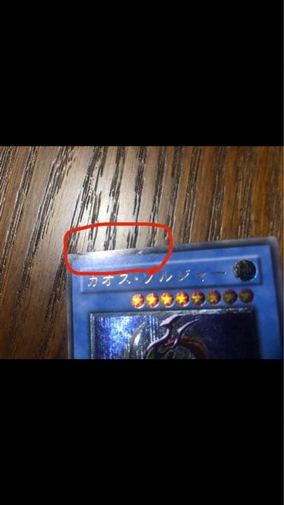 カオスソルジャーレリーフ