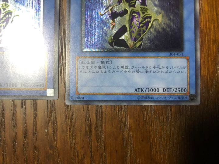 カオスソルジャーレリーフ