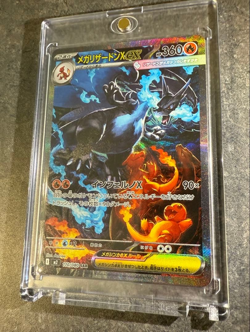 ポケモンカード　インフェルノ　メガリザードンex SAR