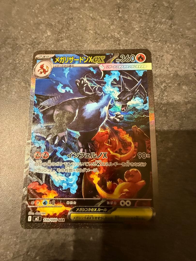 ポケモンカード　インフェルノ　メガリザードンex SAR