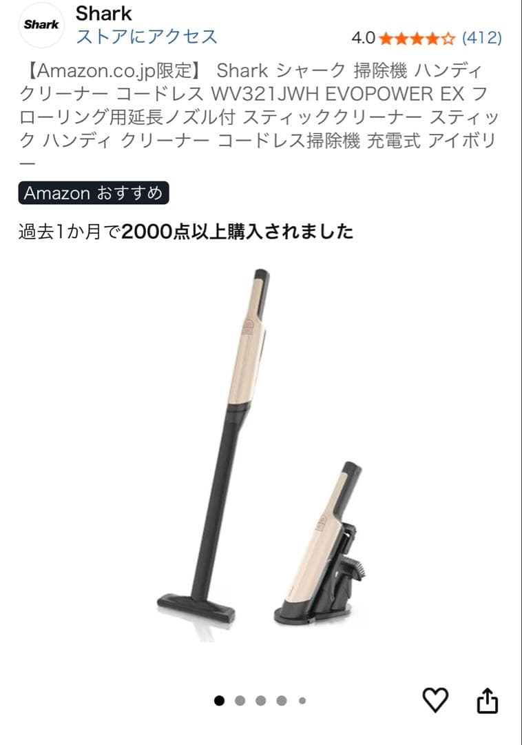 Shark シャーク WV321JWH EVOPOWER EX コードレス掃除機