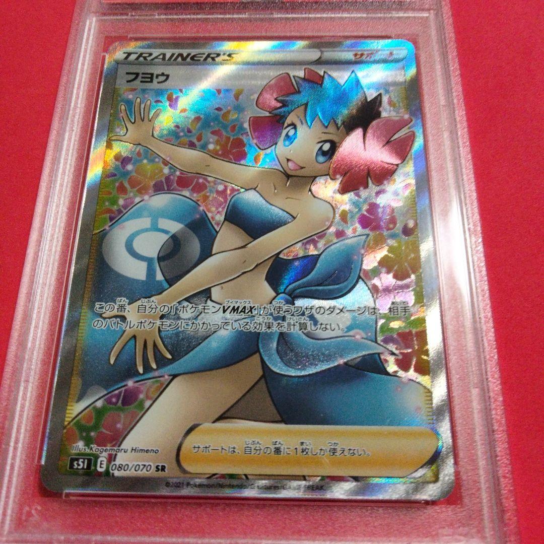 フヨウsr PSA10 ポケモンカード