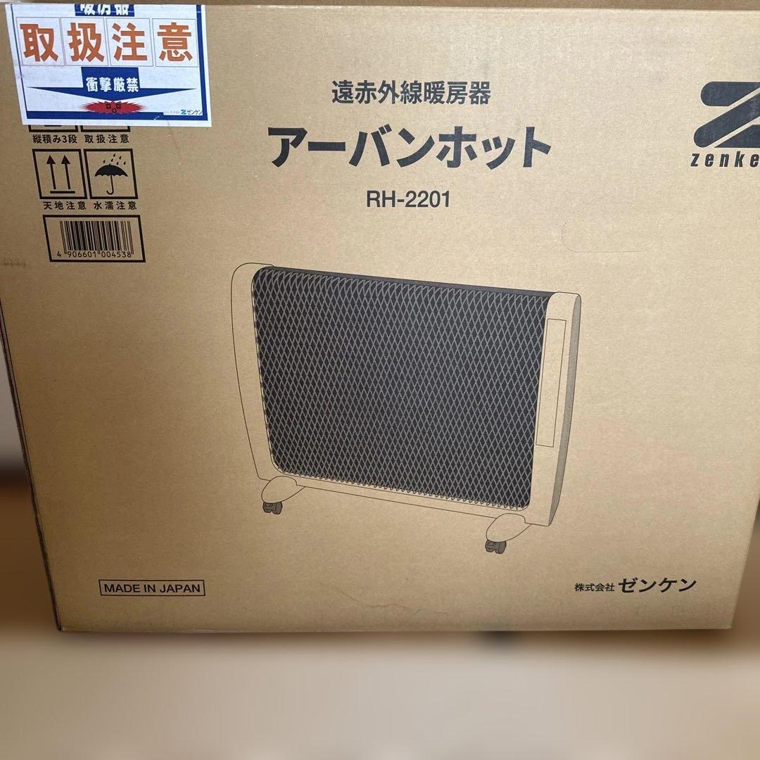 ゼンケン 遠赤外線暖房器 RH-2201 アーバンホット