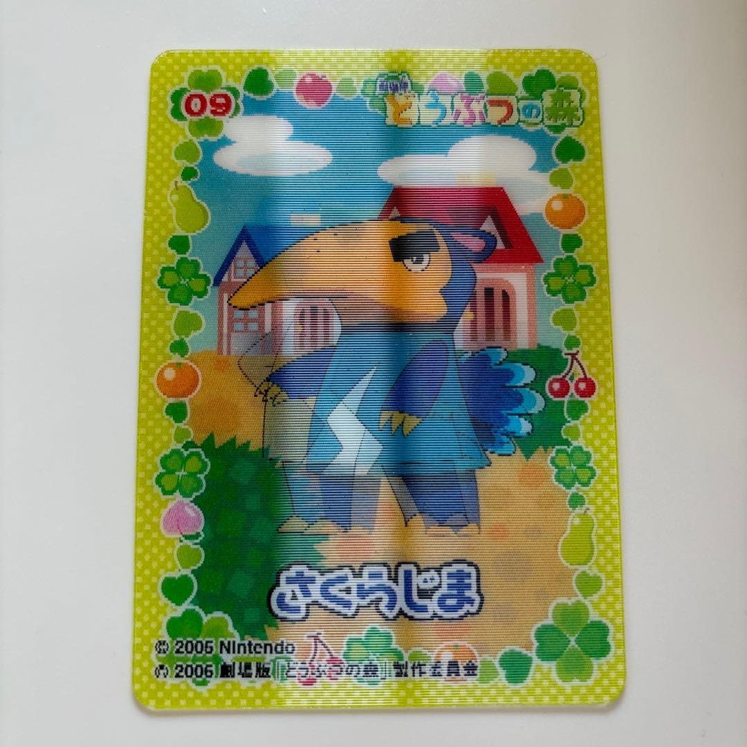 劇場版どうぶつの森　3D チェンジング　レンチキュラー　カード