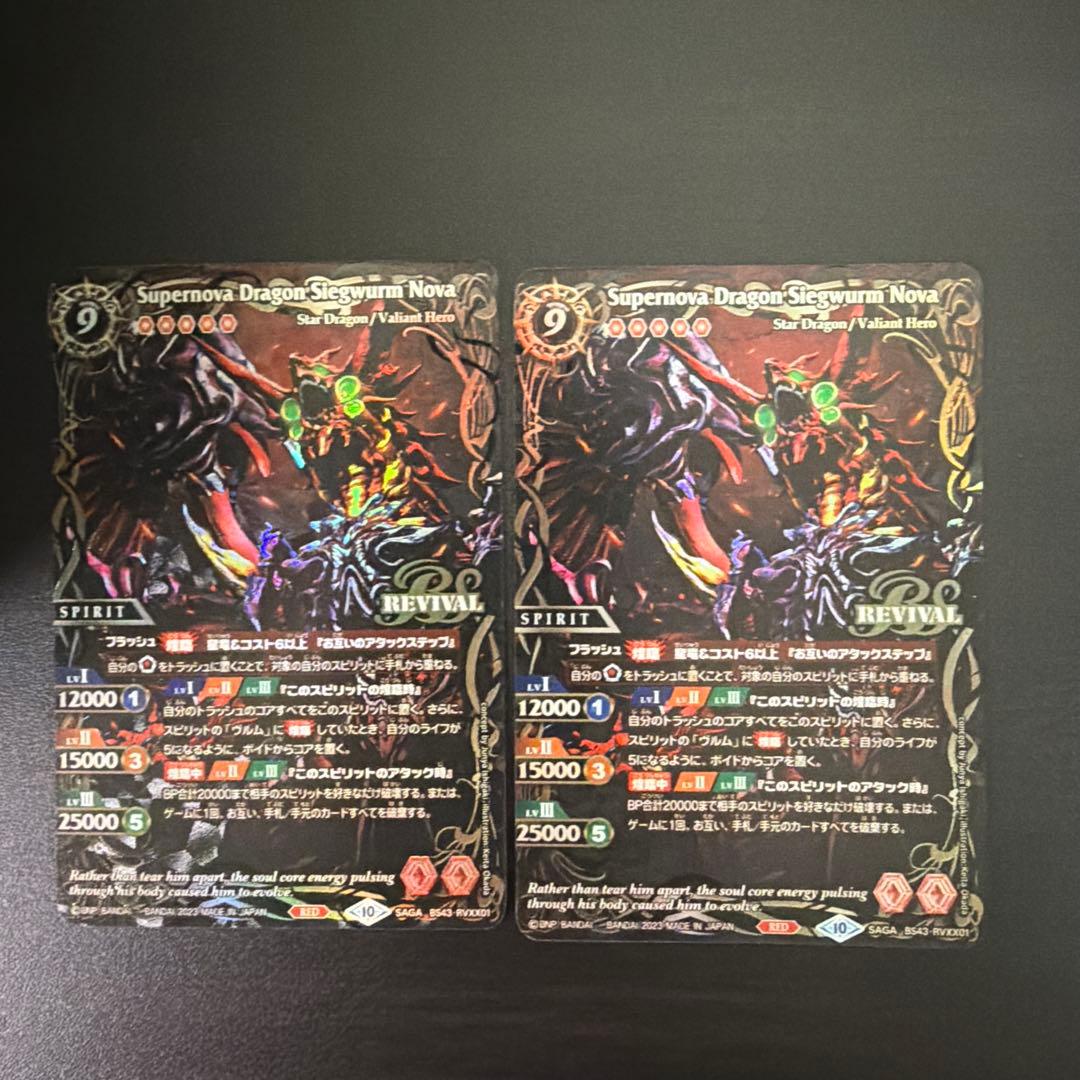 バトスピ 超神星龍 ジークヴルムノヴァ SAGA シークレット　2枚