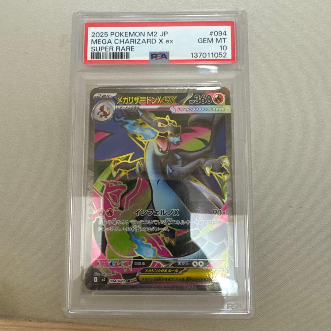 ポケモンカードゲーム MEGA CHARIZARD X ex #094 PSA10