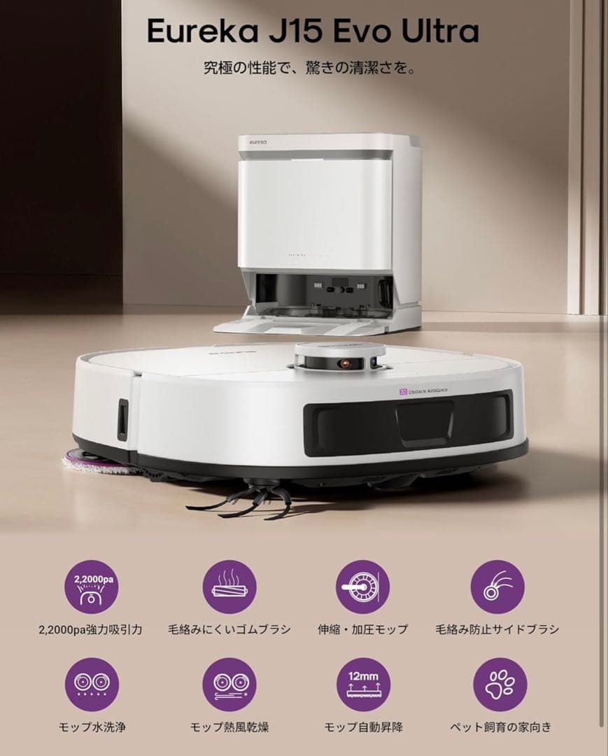 未開封品 EUREKA J15 EVOULTRA ロボット掃除機 22000Pa