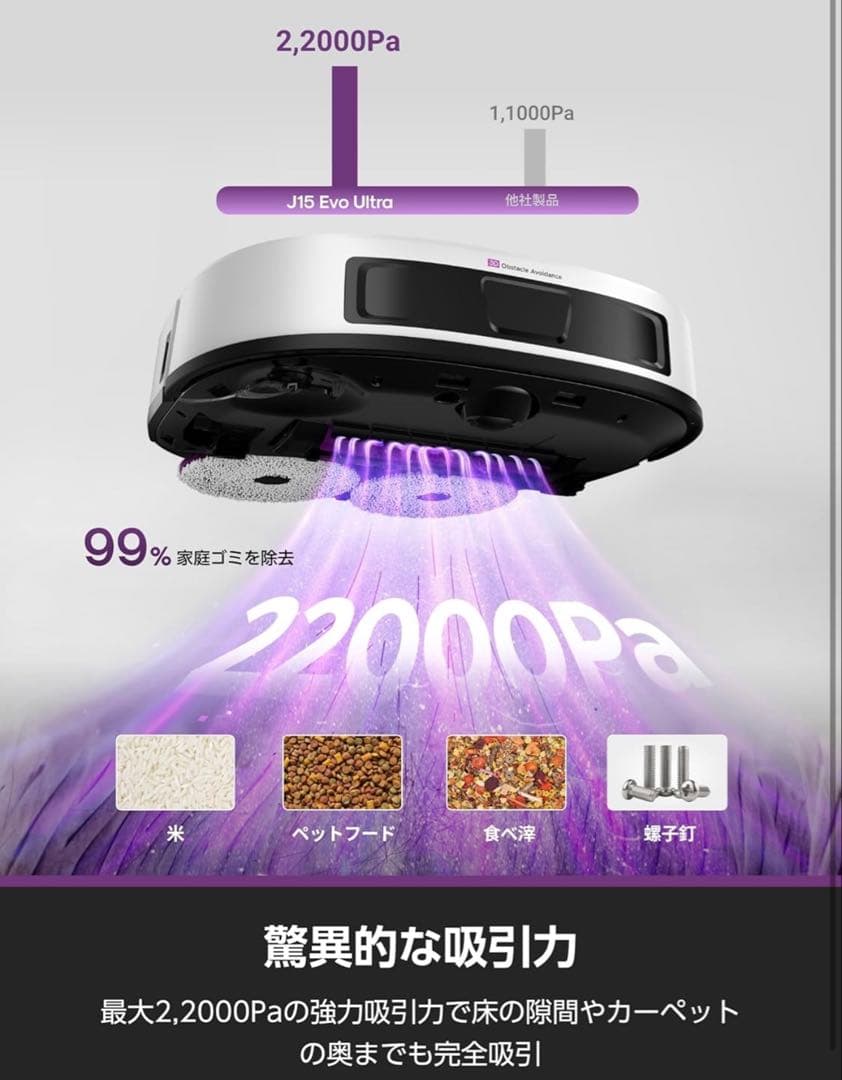 未開封品 EUREKA J15 EVOULTRA ロボット掃除機 22000Pa