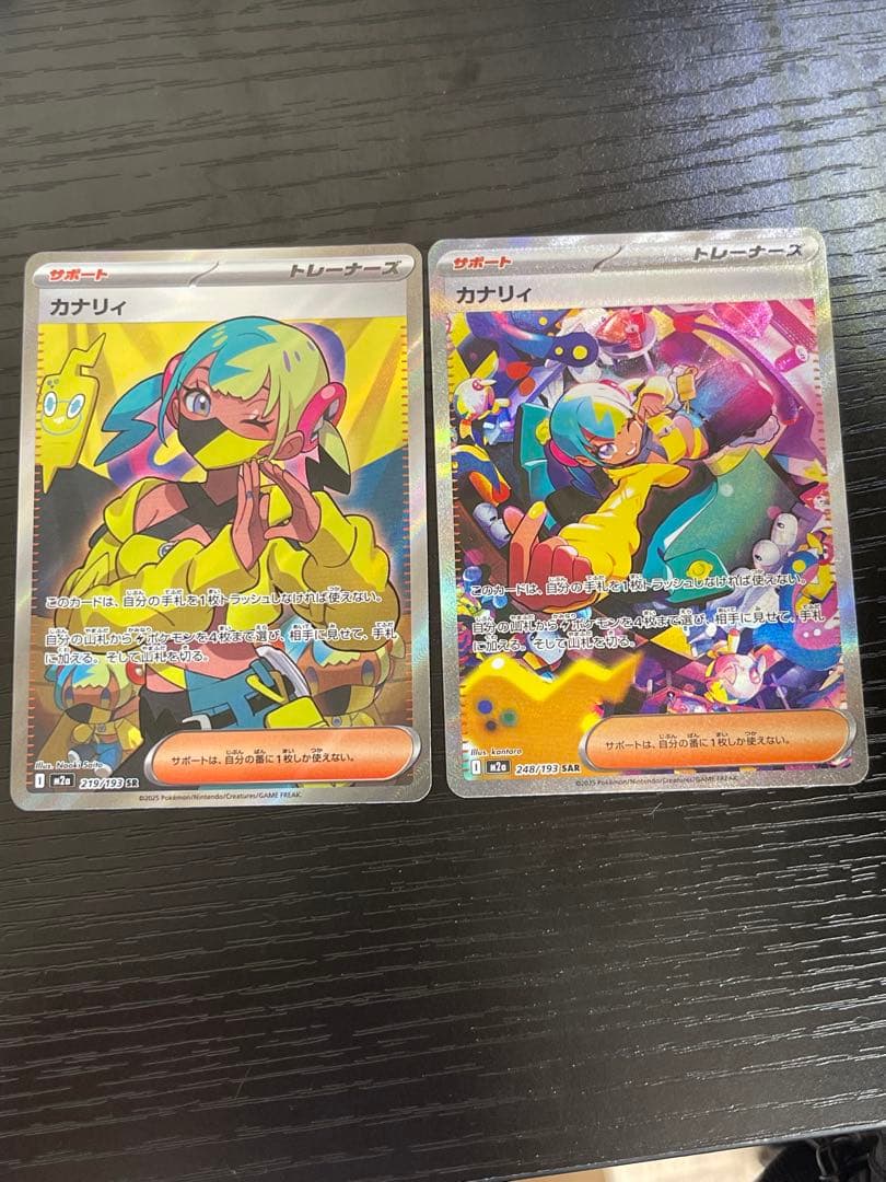 カナリィ　sar sr メガドリームex