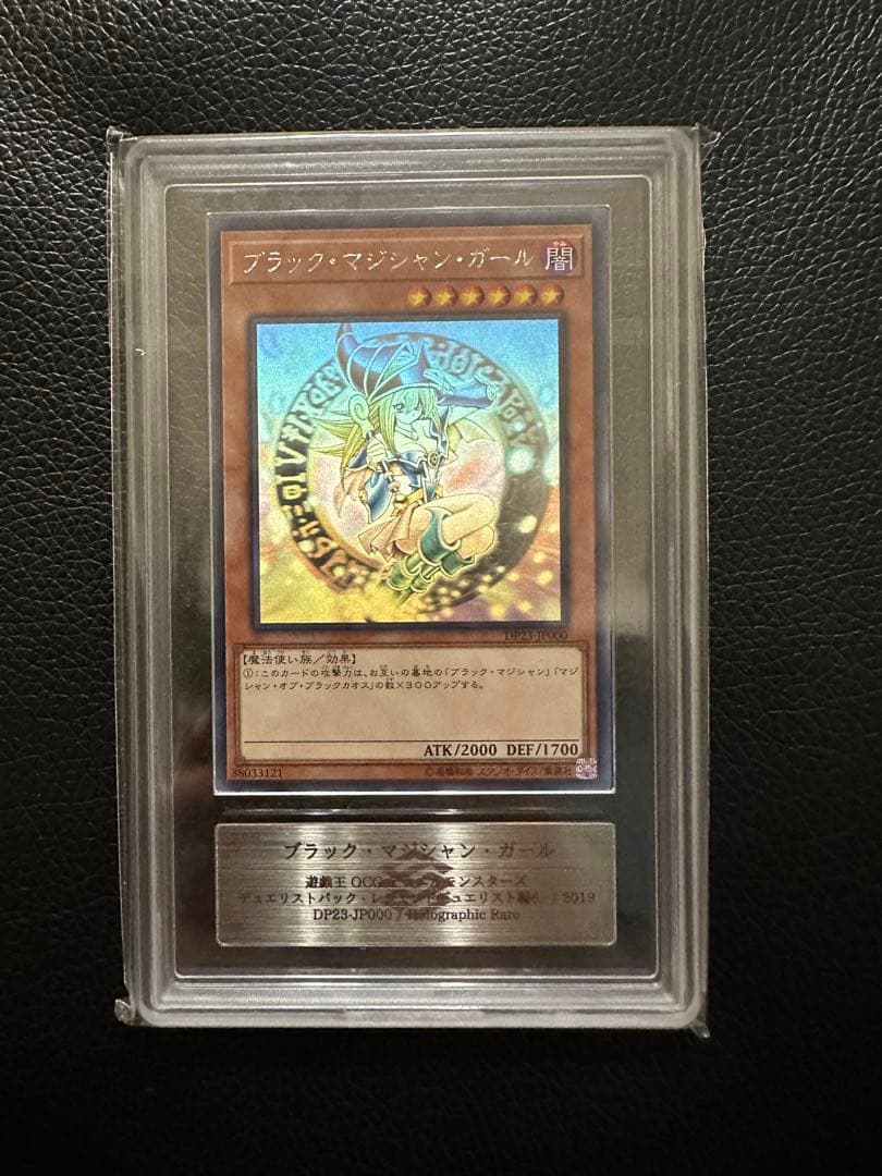 ブラックマジシャンガール　ARS10+ PSA10 ホロ