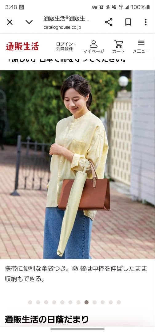 通販生活の日傘　日陰だまり® 　折りたたみ傘 アイボリー