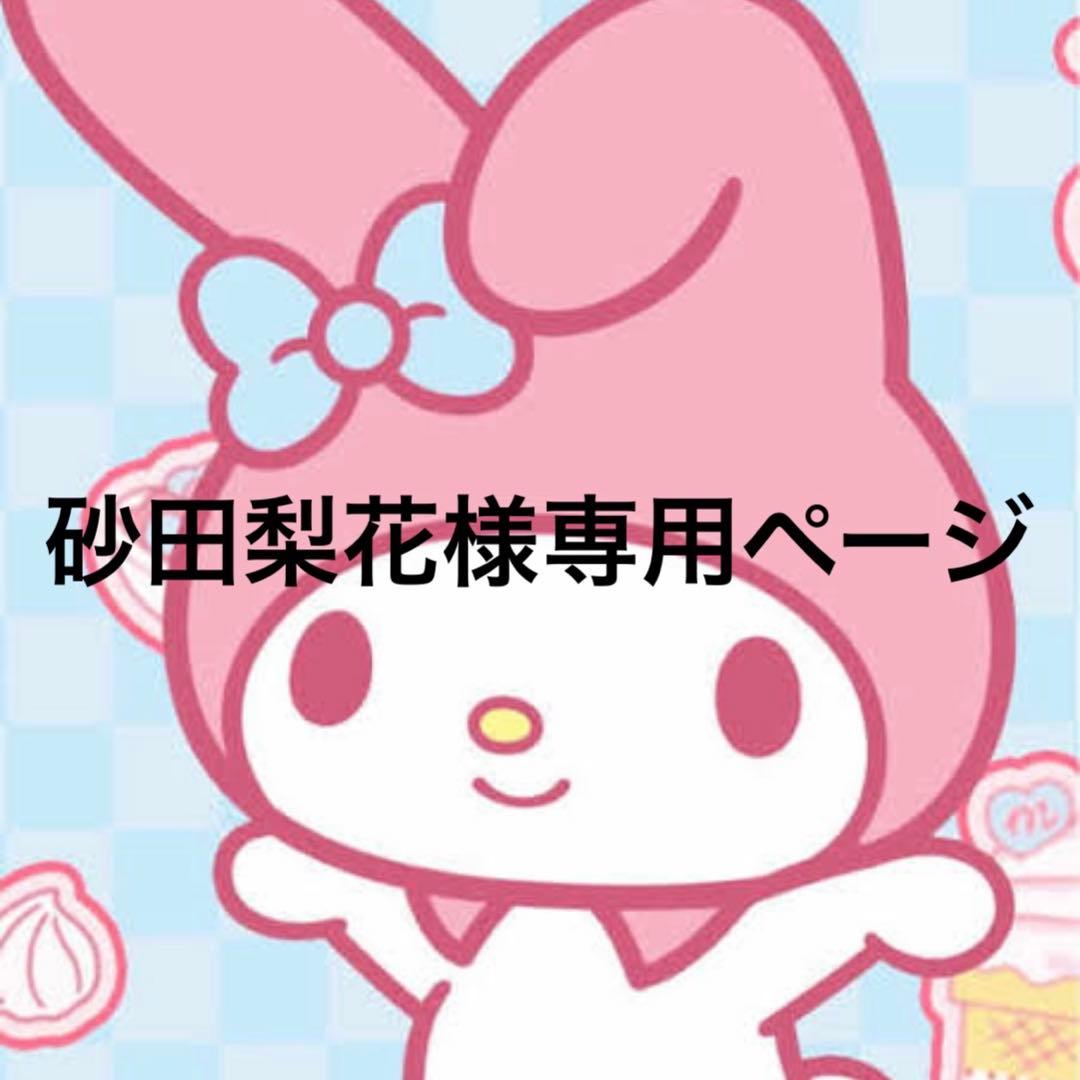 砂田梨花ページ