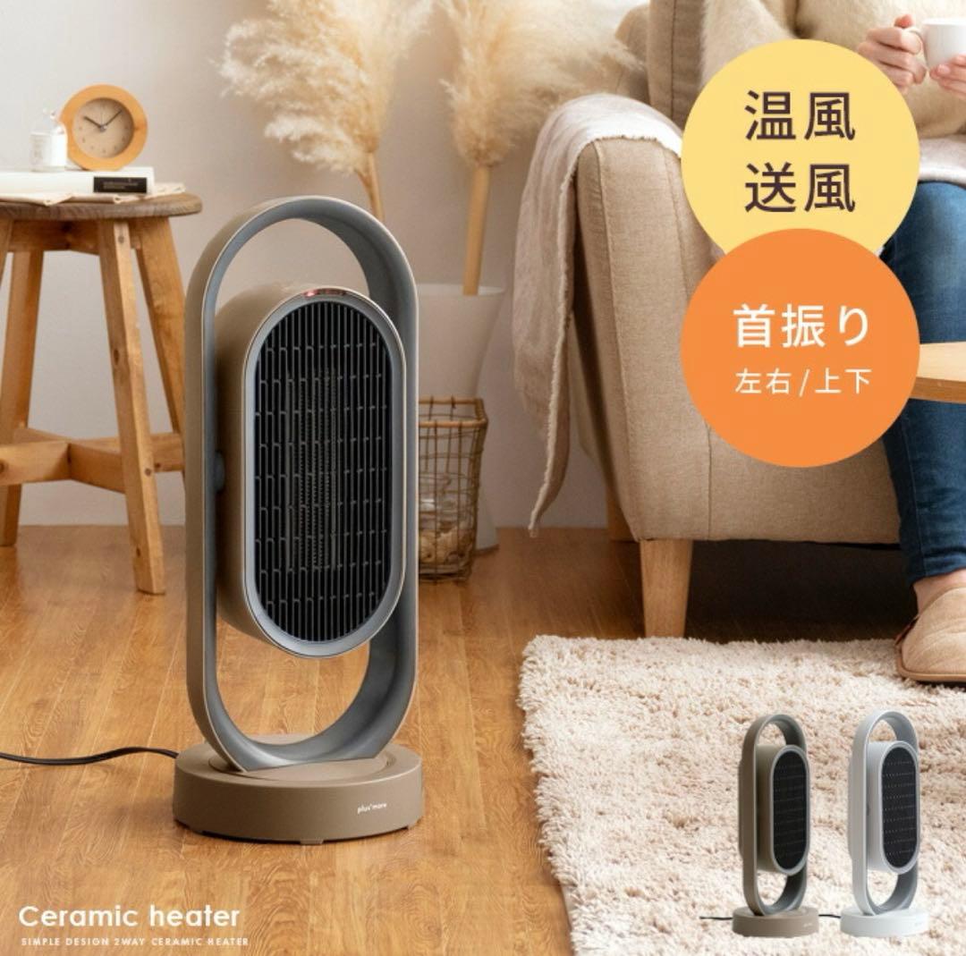 セラミック ヒーター 省エネ ストーブ 電気ストーブ 足元 温冷風　暖房器具