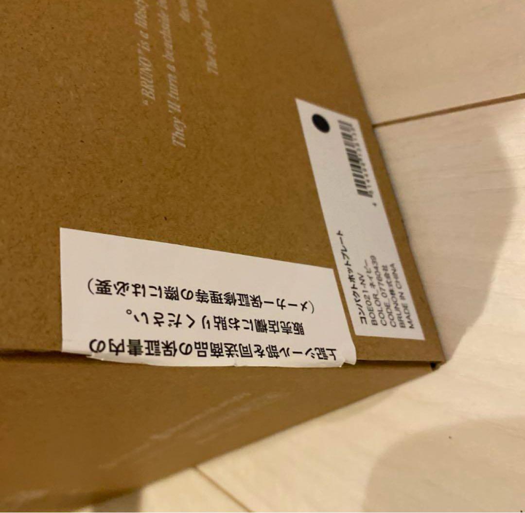 新品未使用 保証つきBRUNO コンパクトホットプレート ネイビー　BOE021