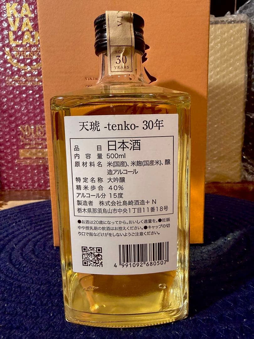 【希少】島崎酒造 天琥 30年 大吟醸酒 TENKO 日本酒