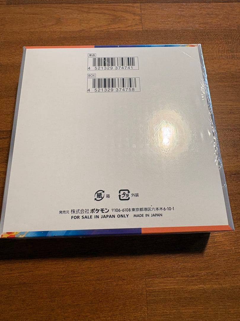 熱風のアリーナ未開封シュリンク付き1BOX