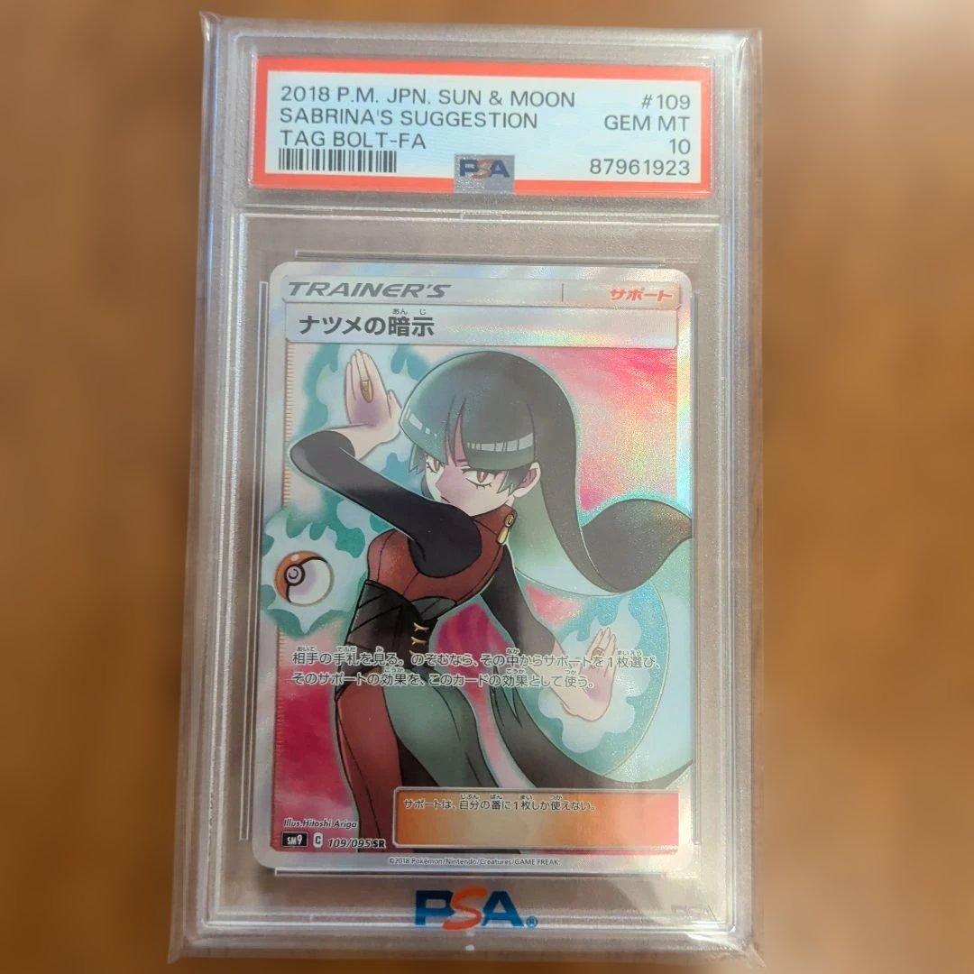 1*6様 ナツメの暗示　SR　psa 10