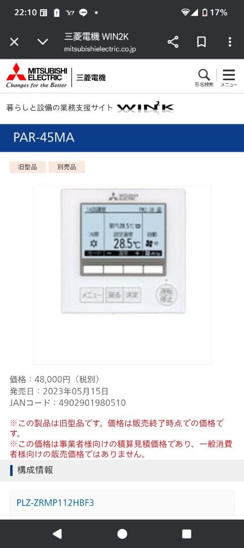 新品★三菱電機 エアコン用リモコン PAR-45MA 未使用★空調機