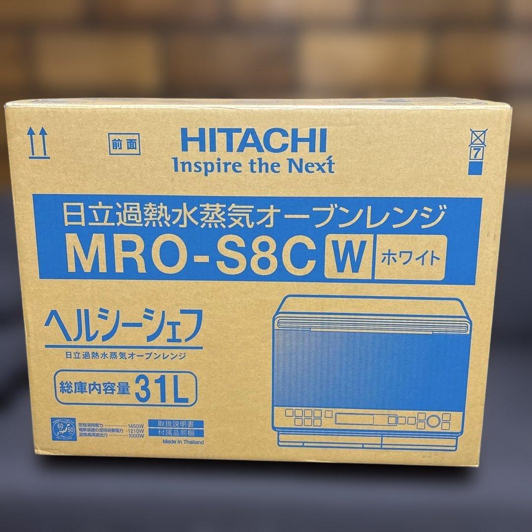 新品未使用 日立 オーブンレンジ MRO-S8C ホワイト【値引き交渉歓迎】