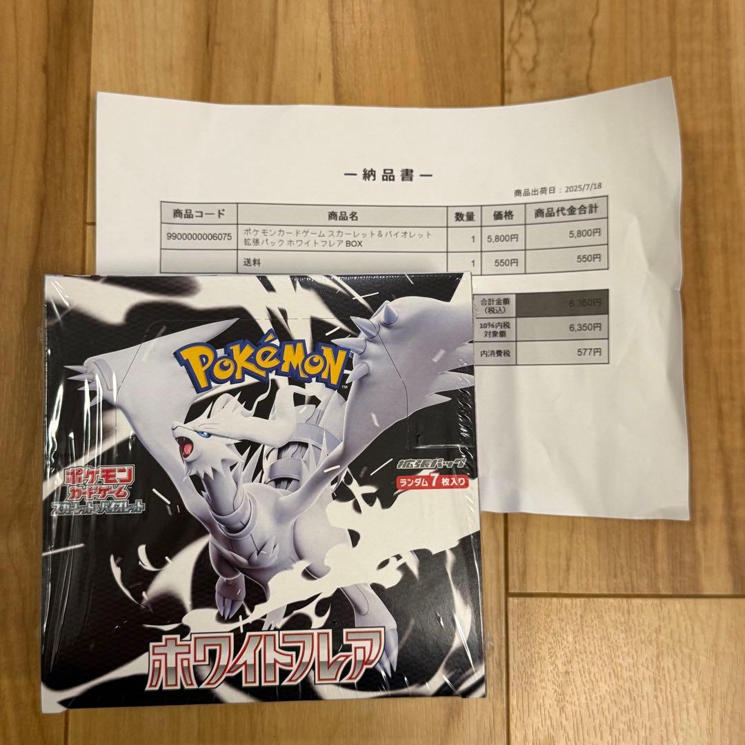 未開封新品 ポケモンカード ホワイトフレア シュリンク付きBOX 発送料込み