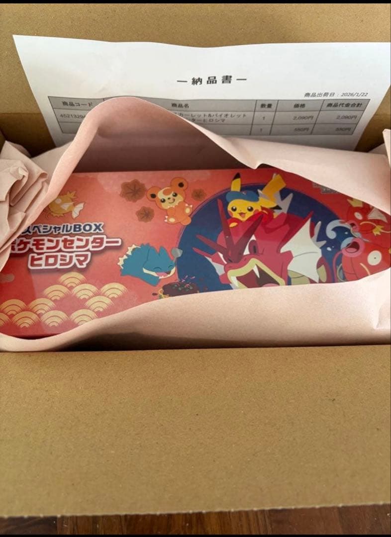 シ*君様 ポケモンセンター　ヒロシマ　スペシャルBOX 未開封BOX