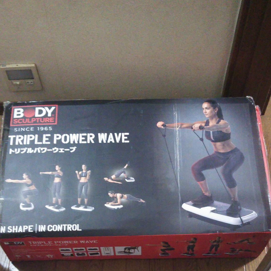 健康器具のドリブルパワーウェーブ