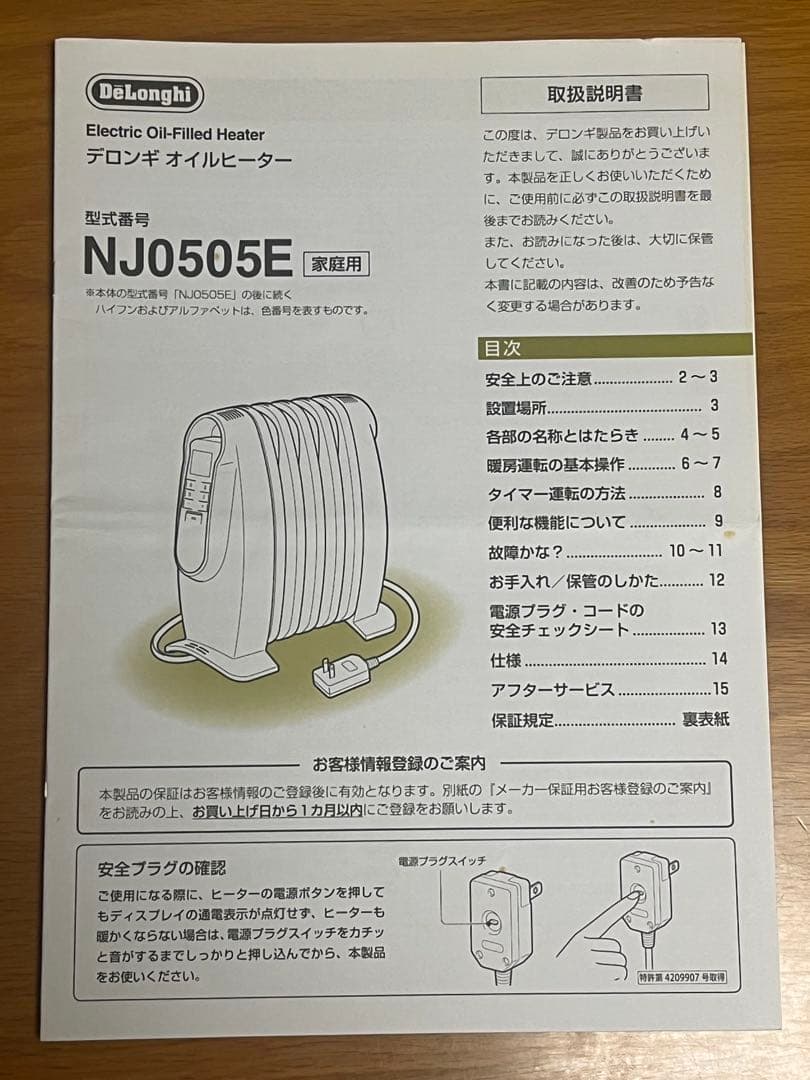 【美品】DeLonghi NJ0505E オイルヒーター 500W