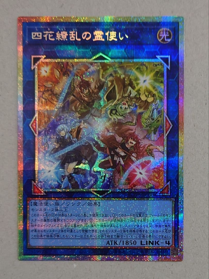 匿名配送//四花繚乱の霊使い プリシク プリズマティックシークレット