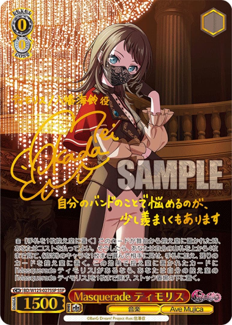 【ヴァイスシュヴァルツ】Masquerade ティモリス　SSP