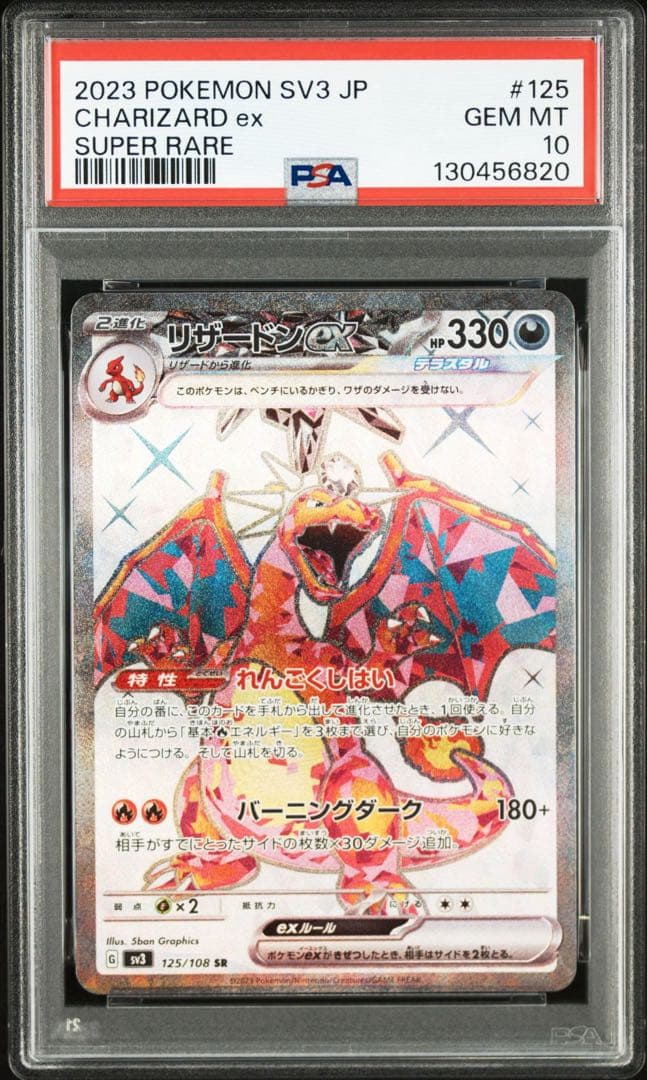 【PSA10】リザードンex SSR sv4a 331 シャイニートレジャー