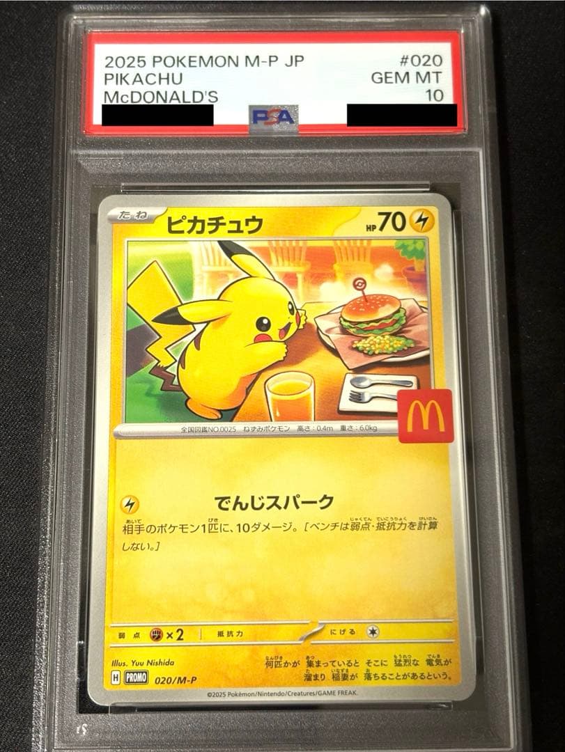 マクドナルド　ピカチュウ　psa10 020/M-P マック　マクド