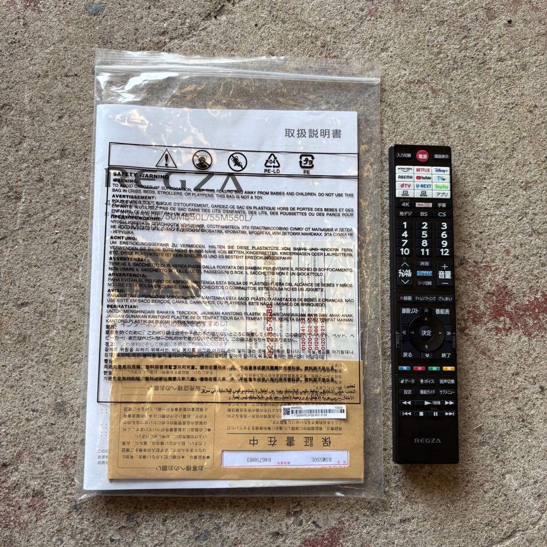 寺222 REGZA 65MS550L 液晶テレビ 65インチ 24年製