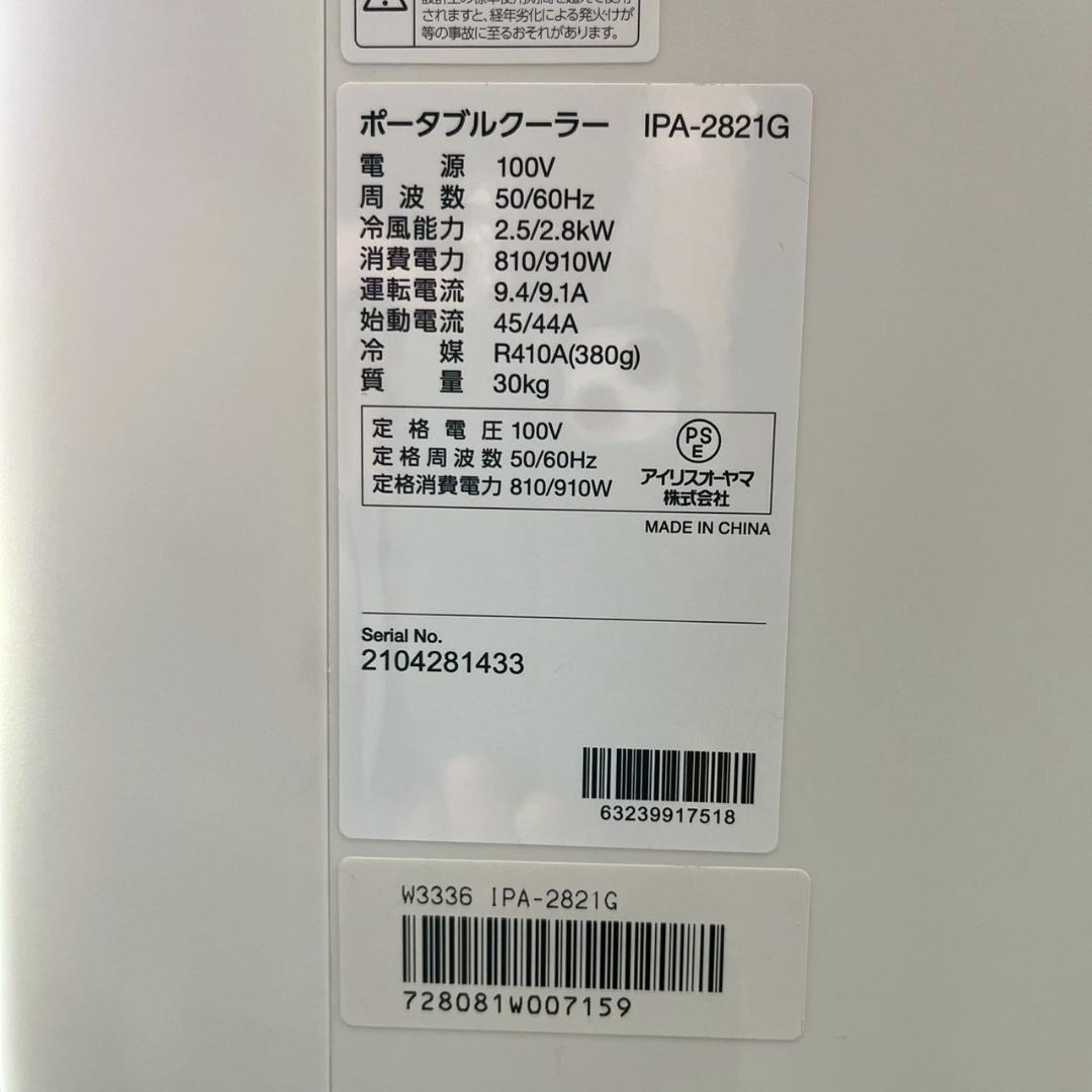 【IRIS OHYAMA】 ポータブルクーラー IPA-2821G A1041