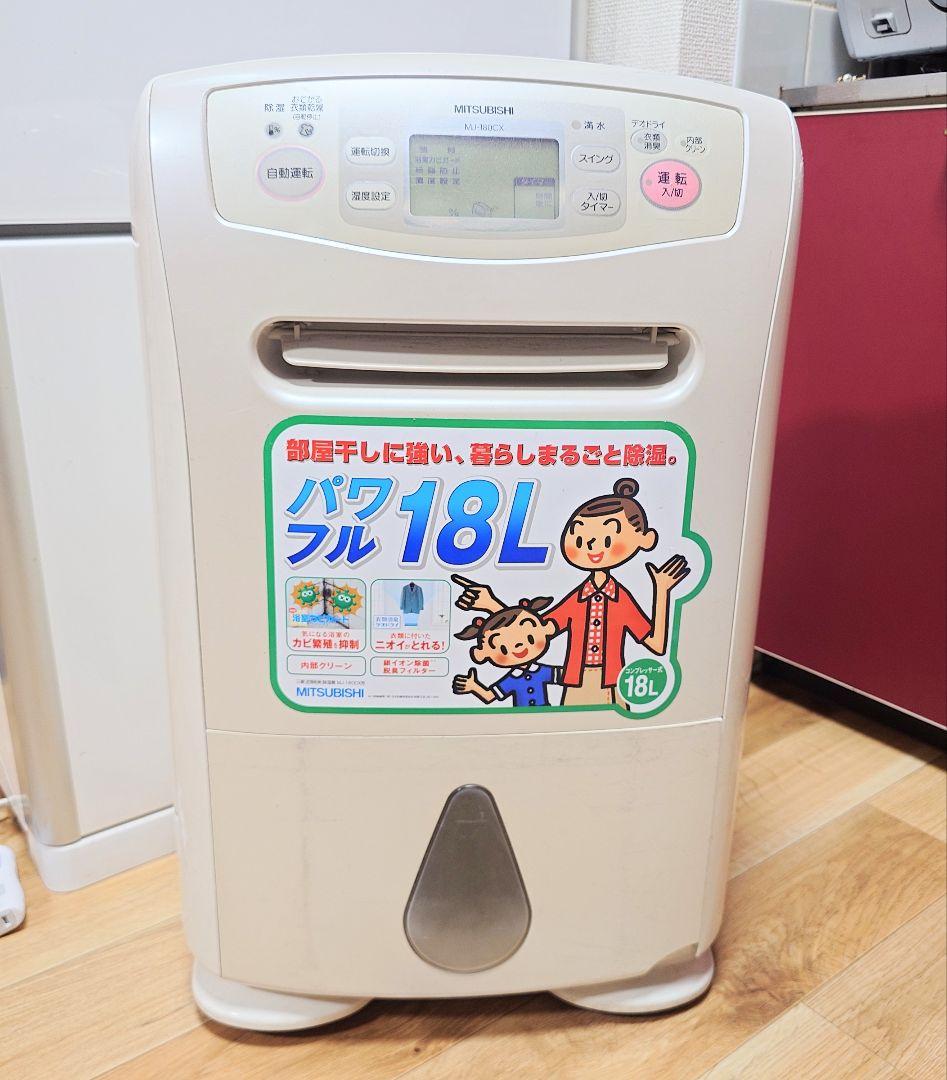 【ジャンク品】MITSUBISHI MJ-180CX-C 2008 年製