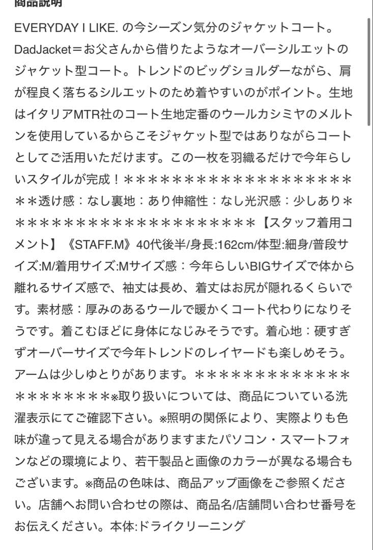 コッコ Deuxieme Classe Dad Jacket コート