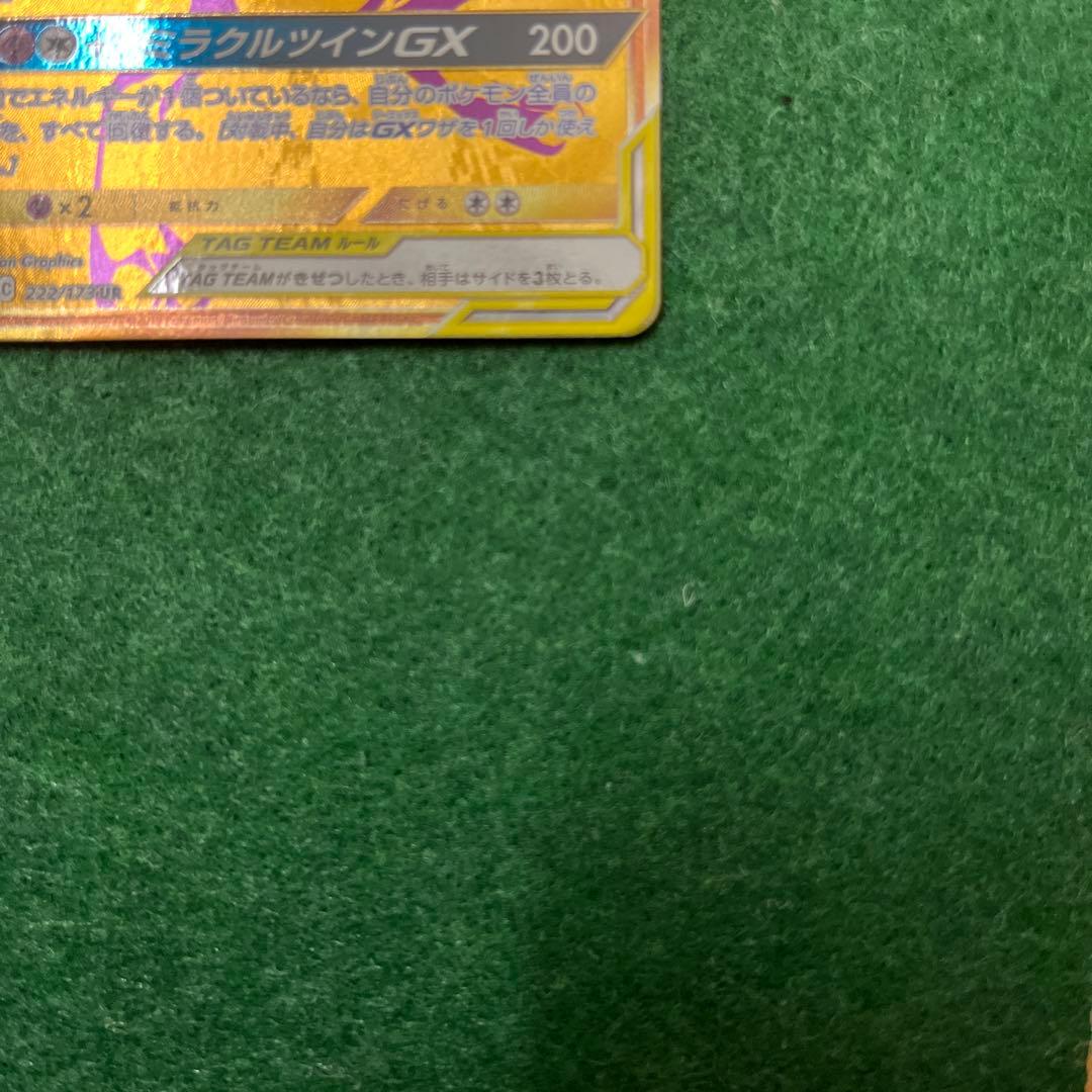 ミュウツー&ミュウGX UR SM12a TAG TEAM GXタッグオールス…