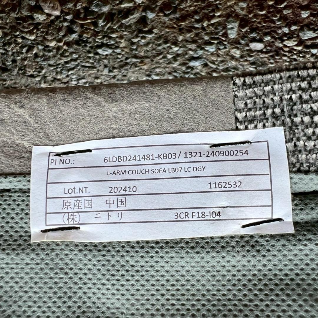 【直接引取限定】 【ニトリ】 L字カウチソファ ダークグレー A0141