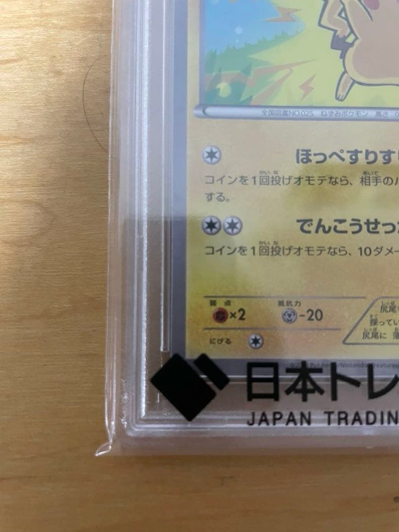 最安値 PSA10 ポケモンカード ピカチュウ プロモ　#206 ほっぺすりすり